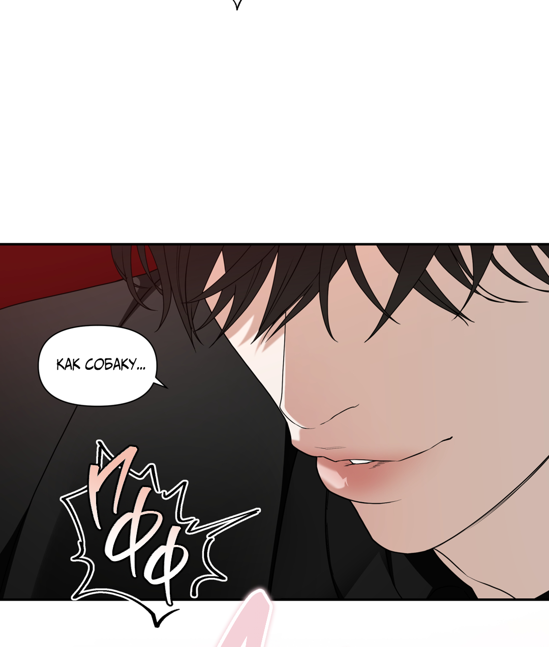 Манга Поменяться местами - Глава 36 Страница 12