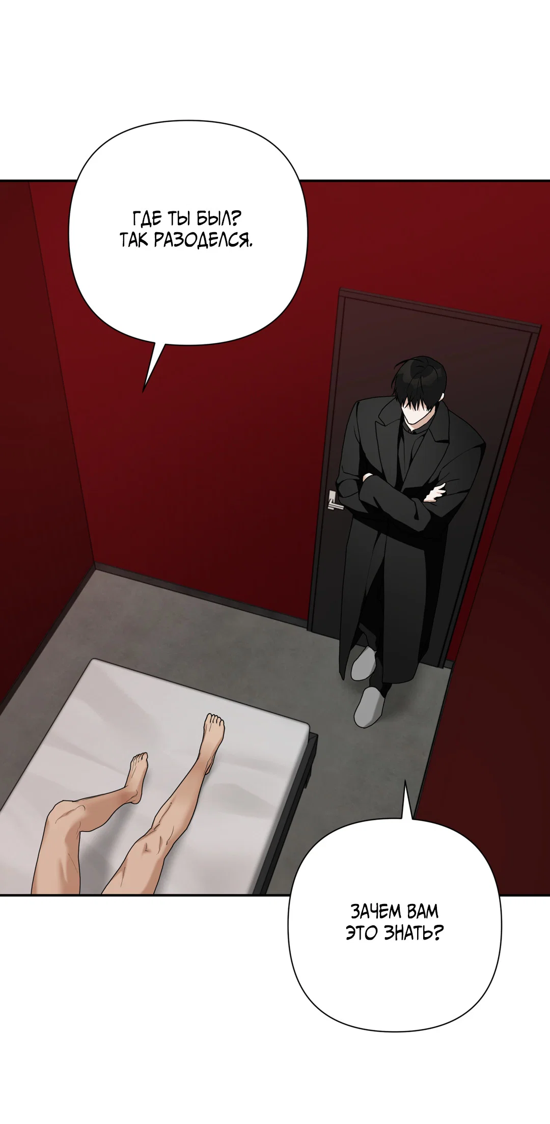 Манга Поменяться местами - Глава 36 Страница 31