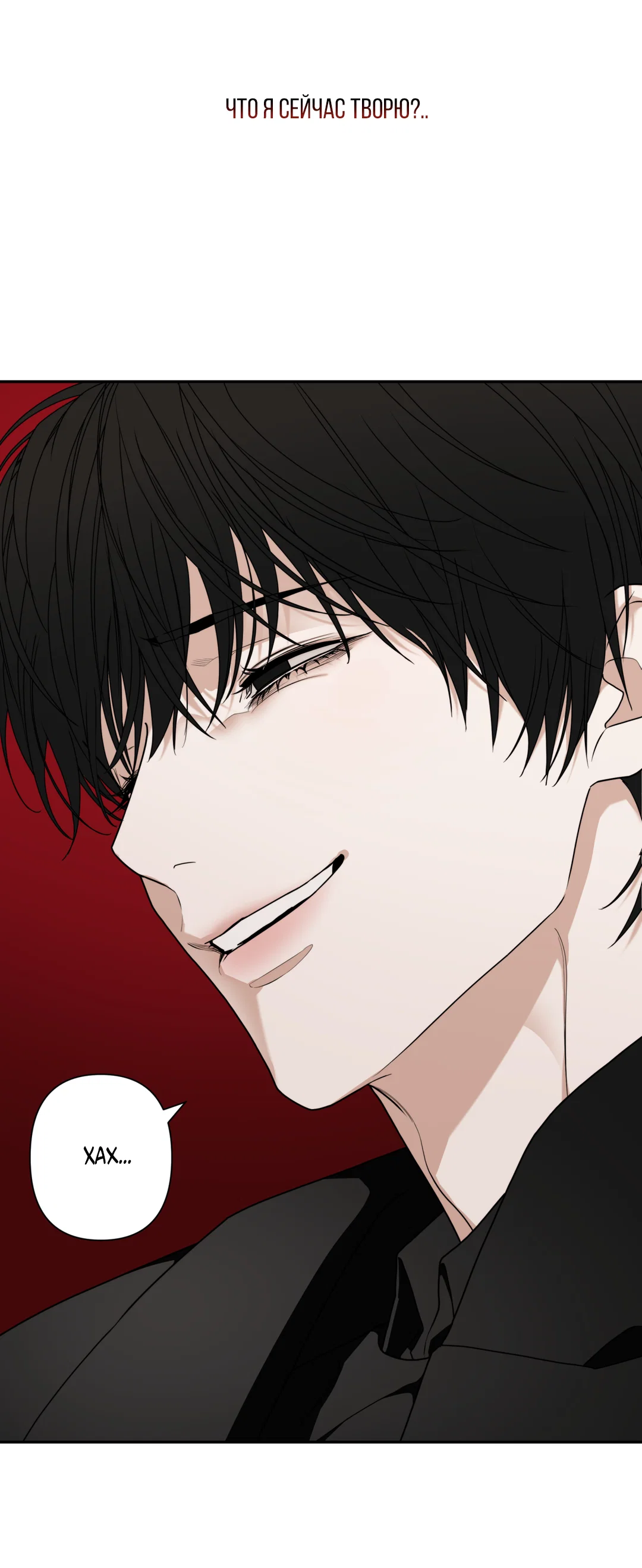 Манга Поменяться местами - Глава 36 Страница 67