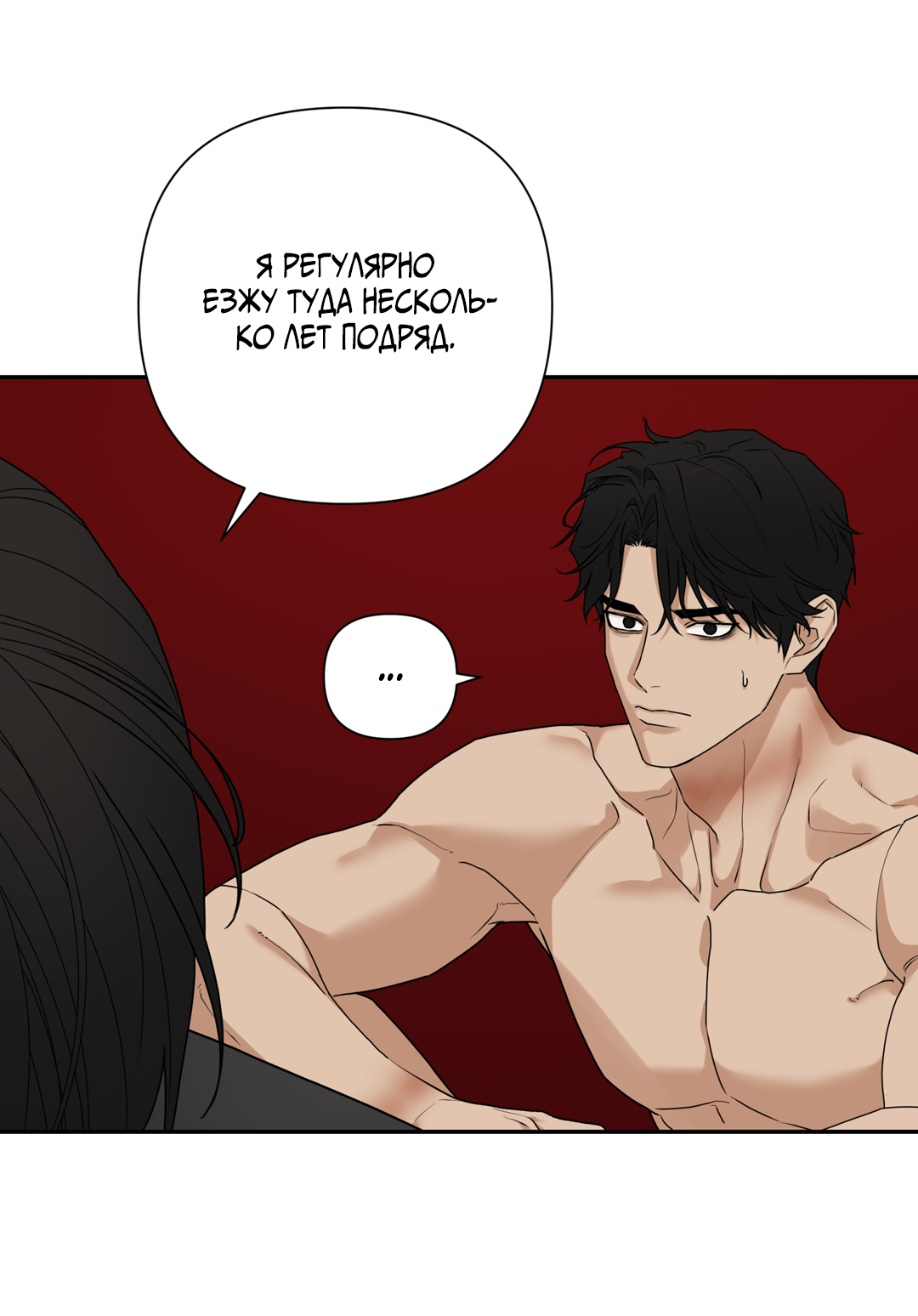 Манга Поменяться местами - Глава 36 Страница 52