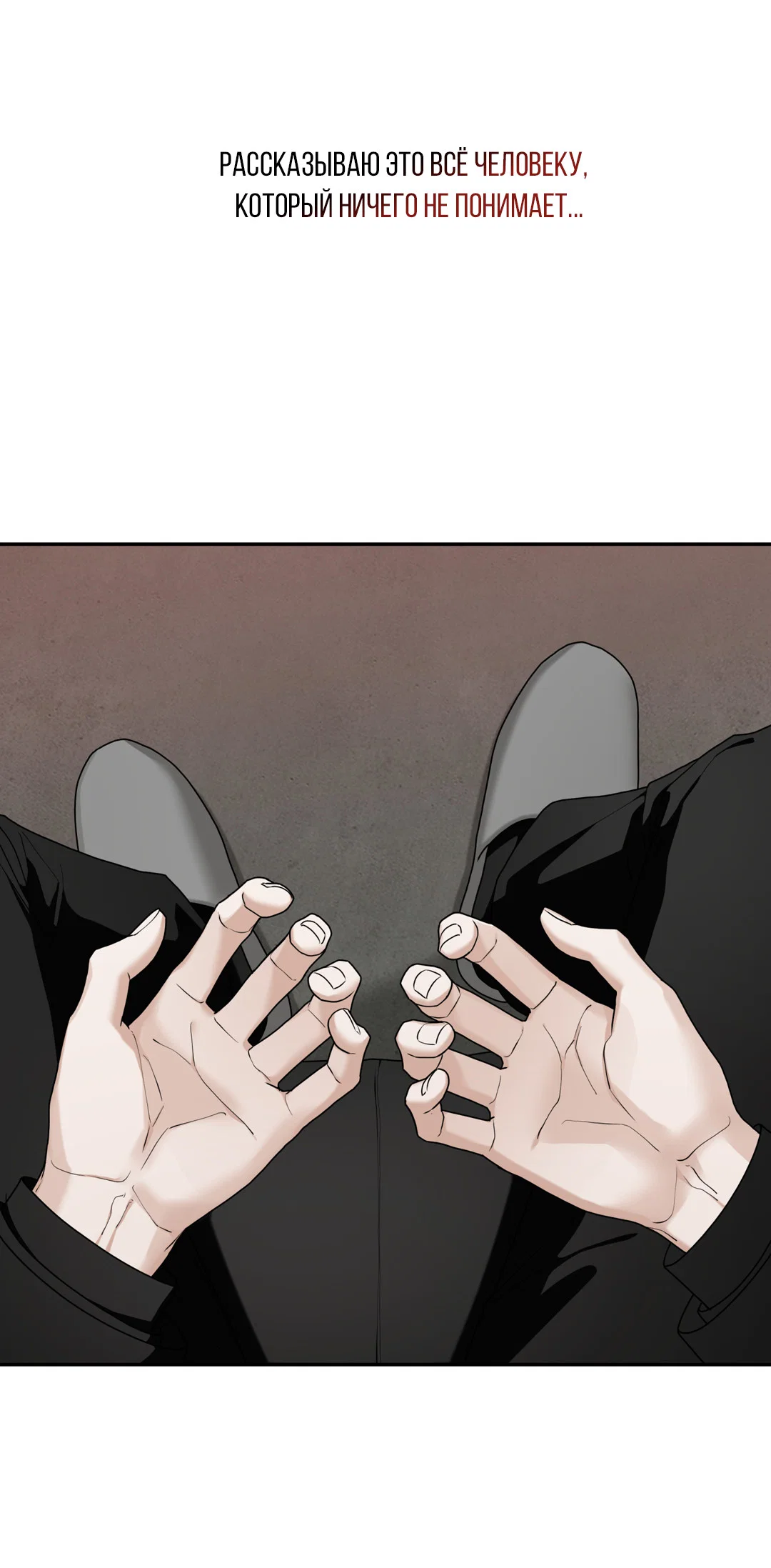 Манга Поменяться местами - Глава 36 Страница 68