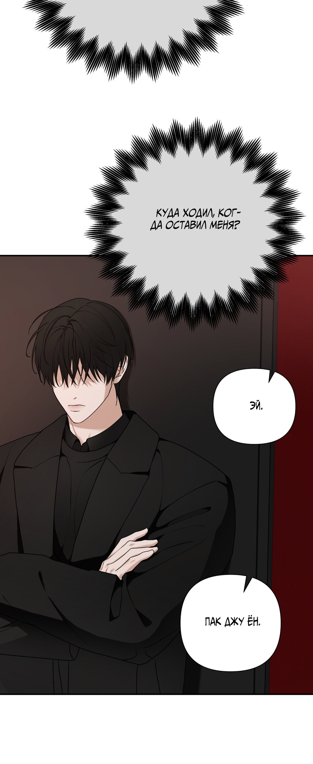 Манга Поменяться местами - Глава 36 Страница 30