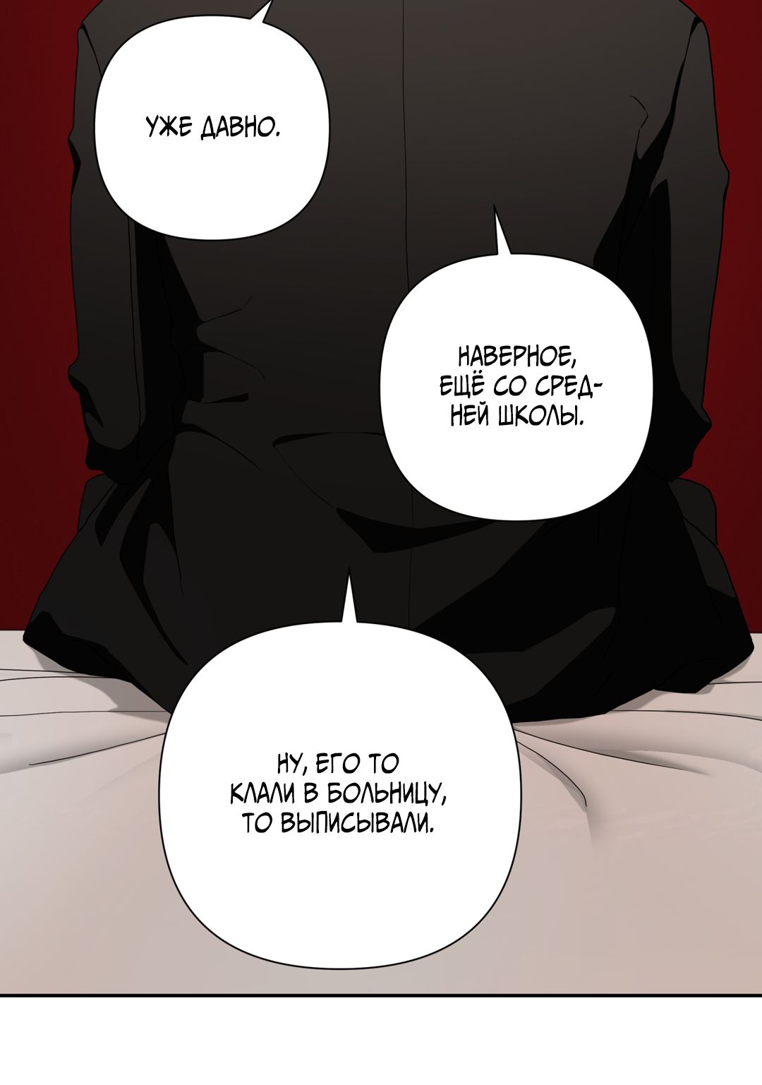 Манга Поменяться местами - Глава 36 Страница 51