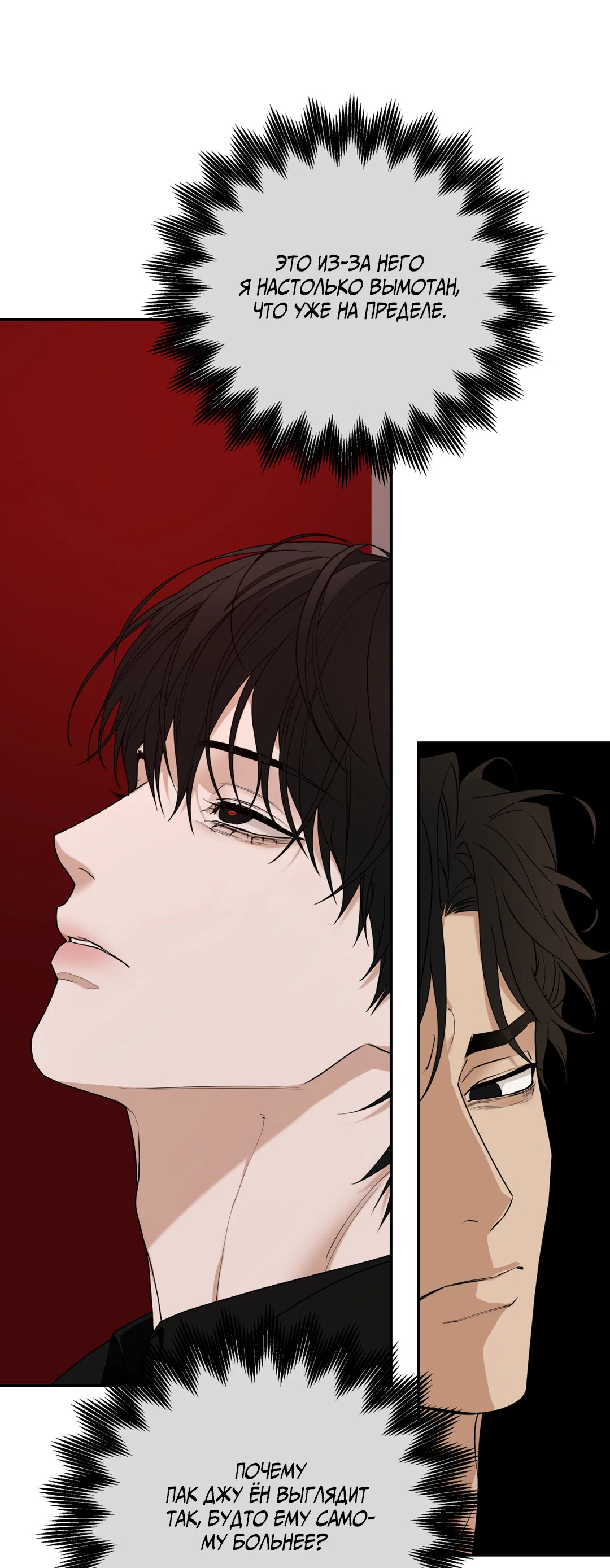 Манга Поменяться местами - Глава 36 Страница 29