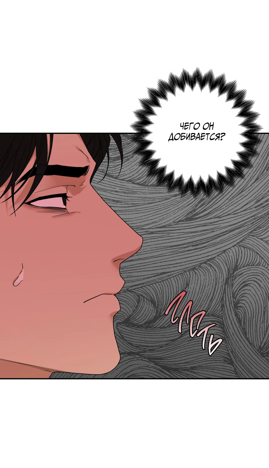 Манга Поменяться местами - Глава 36 Страница 27