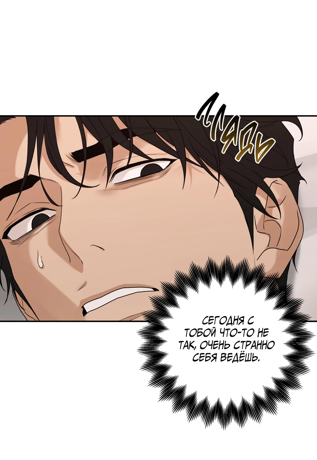 Манга Поменяться местами - Глава 36 Страница 21