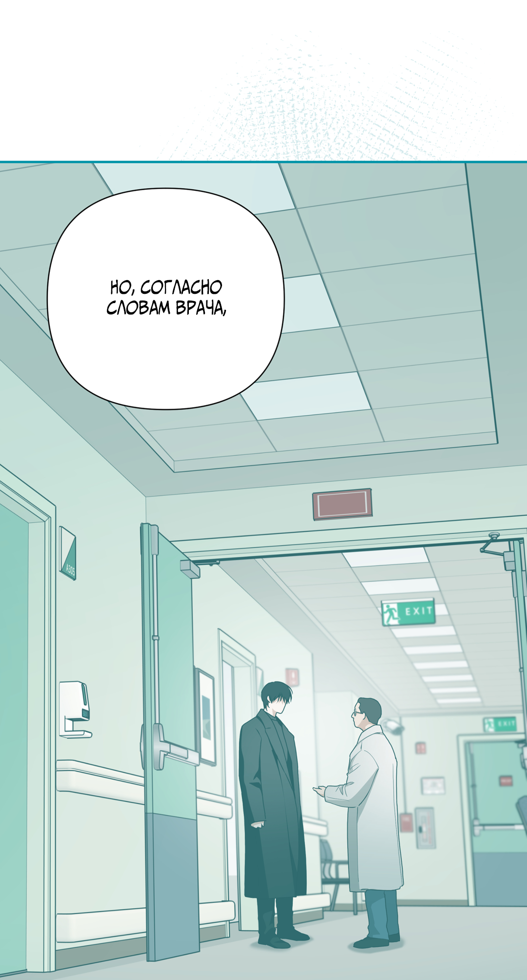 Манга Поменяться местами - Глава 36 Страница 45