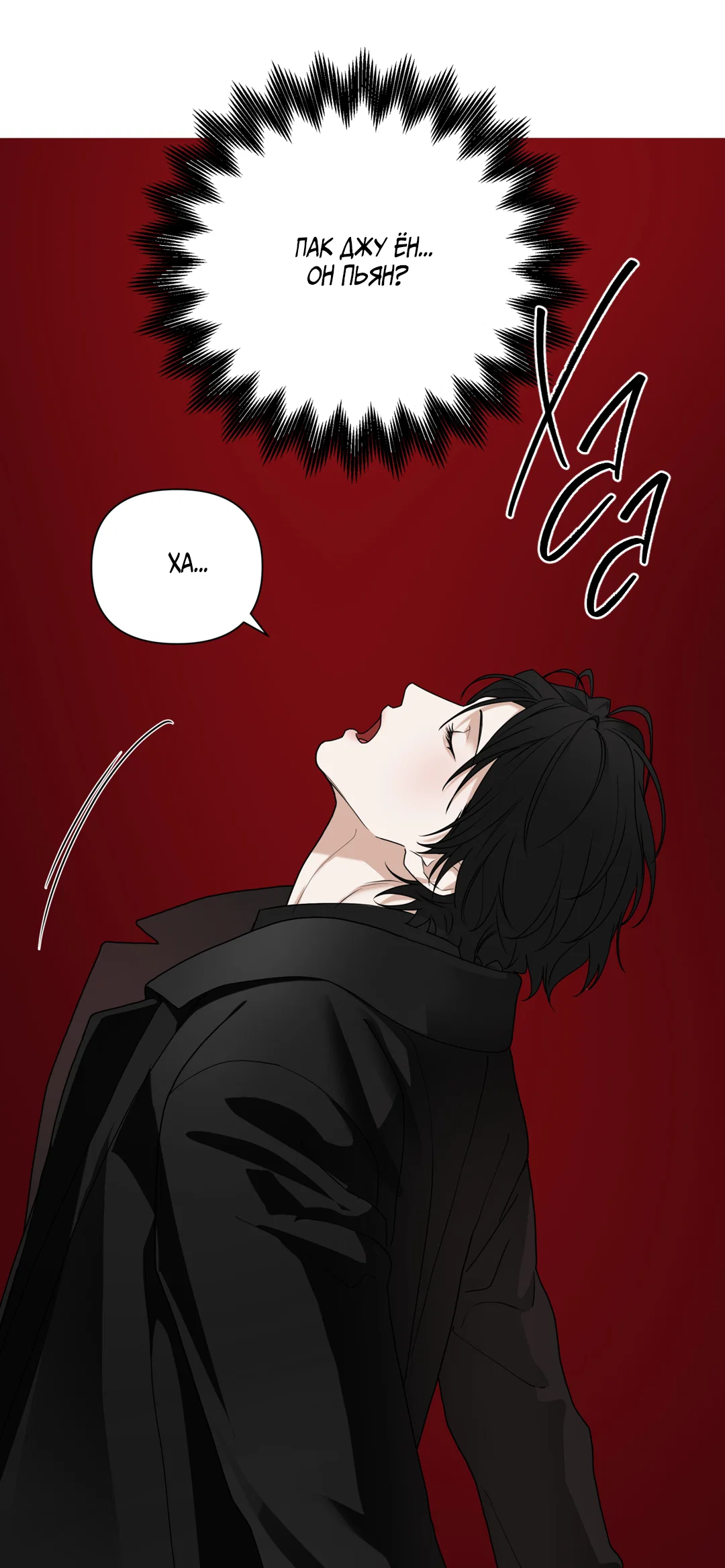 Манга Поменяться местами - Глава 36 Страница 55