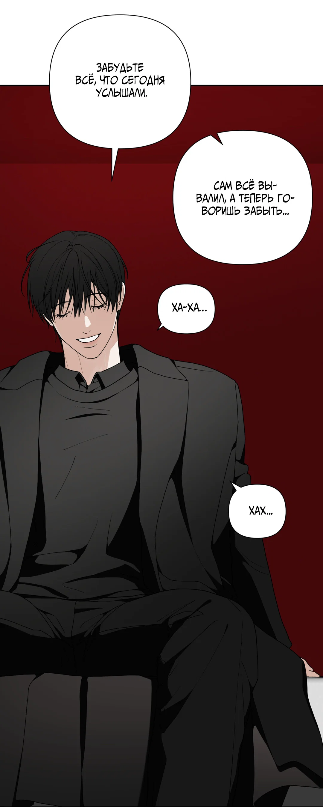 Манга Поменяться местами - Глава 36 Страница 65