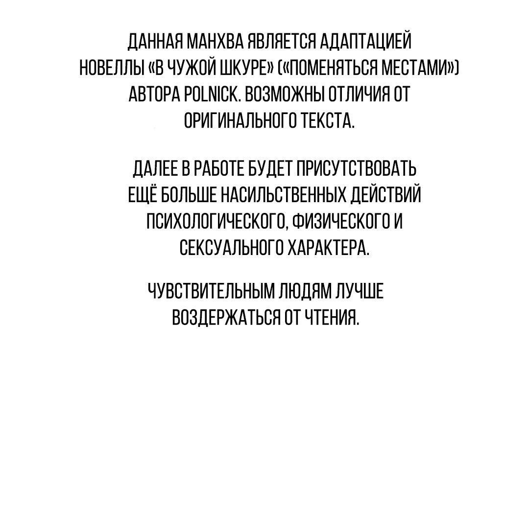 Манга Поменяться местами - Глава 37 Страница 1