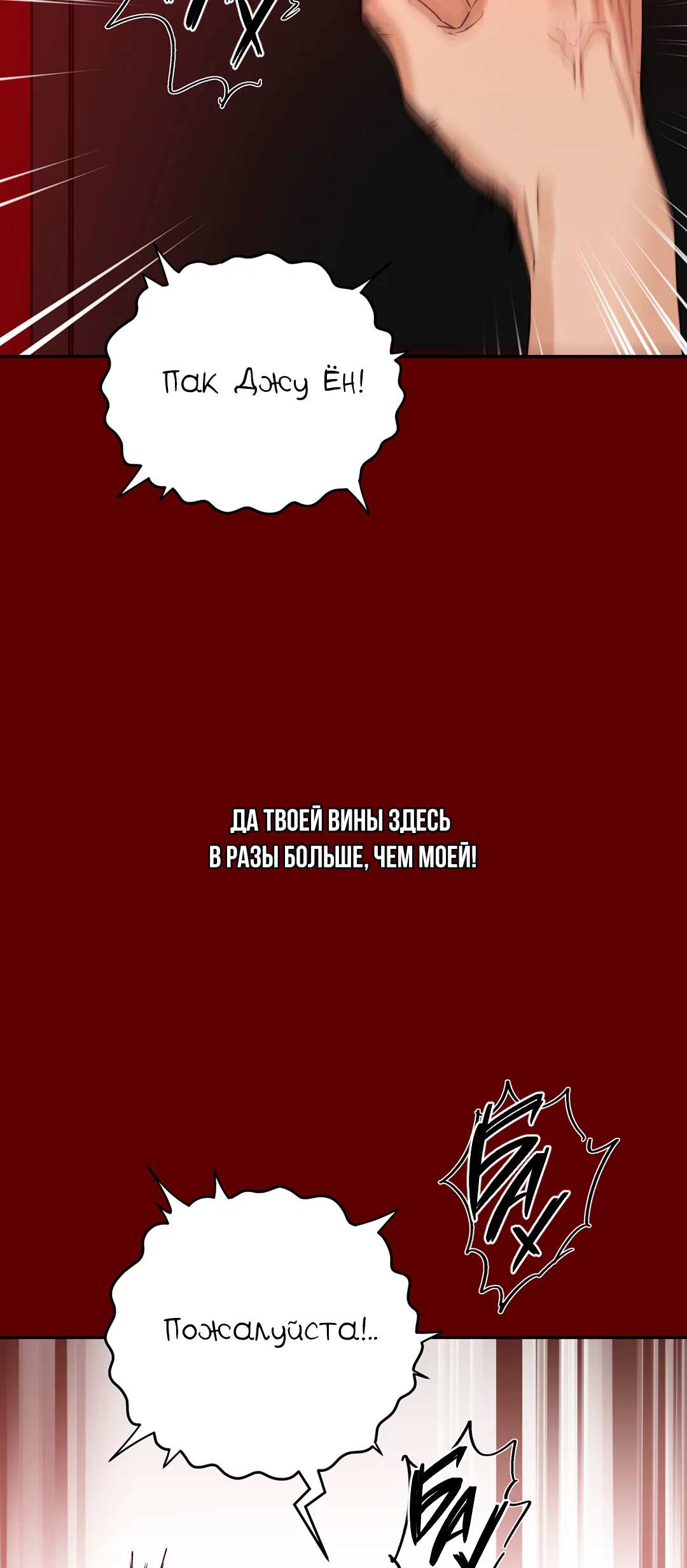 Манга Поменяться местами - Глава 37 Страница 44