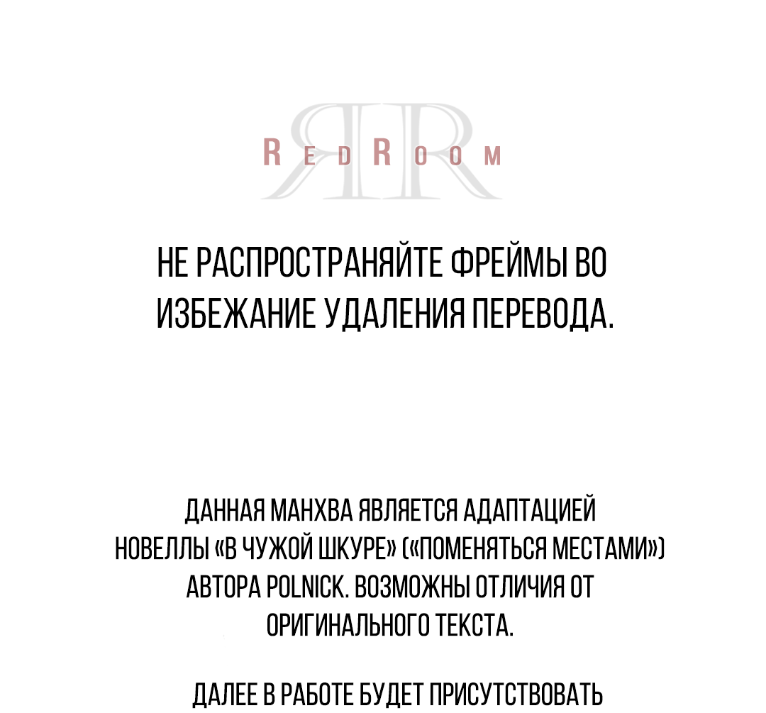 Манга Поменяться местами - Глава 39 Страница 1