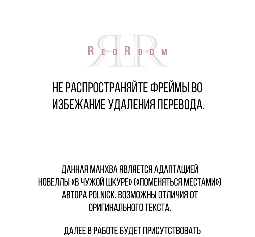 Манга Поменяться местами - Глава 38 Страница 1