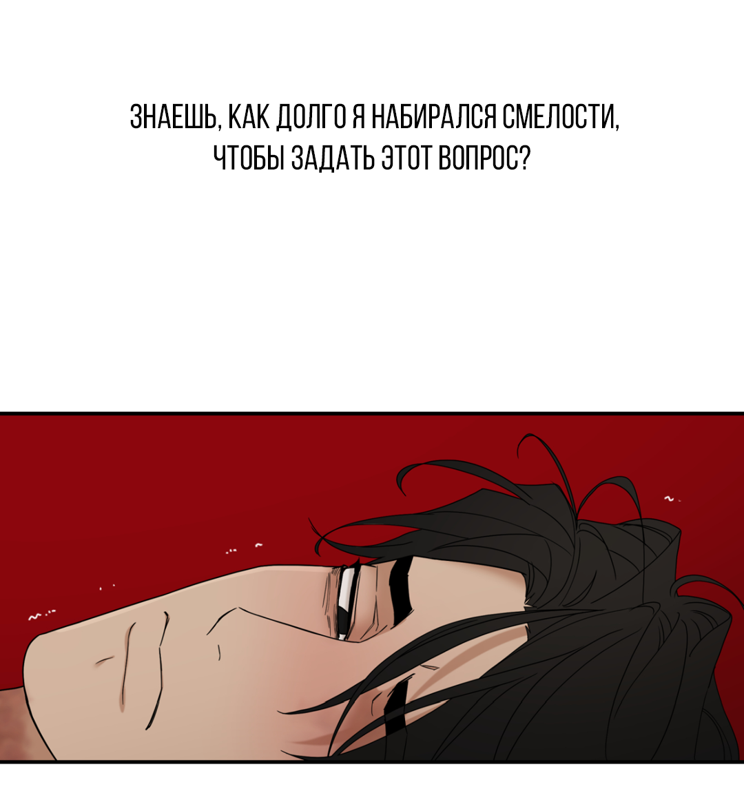 Манга Поменяться местами - Глава 40 Страница 41