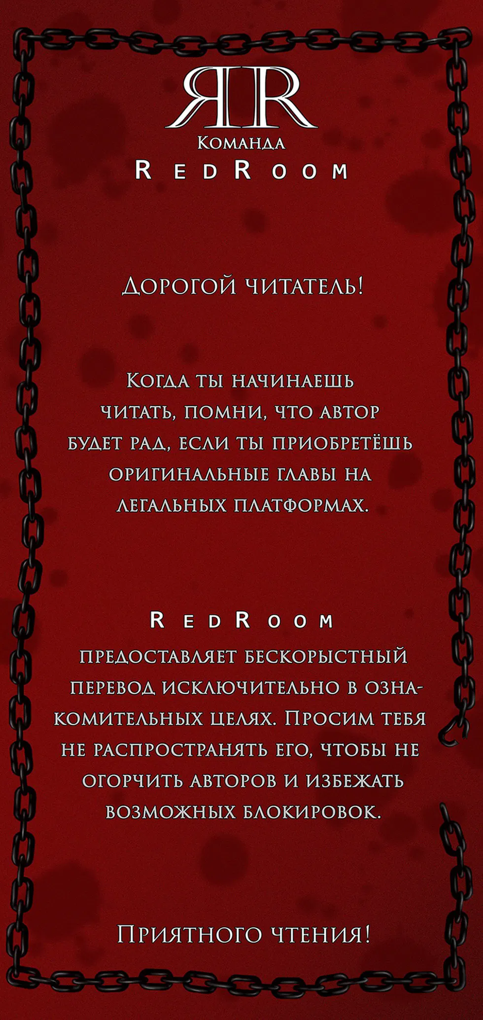 Манга Поменяться местами - Глава 12 Страница 1