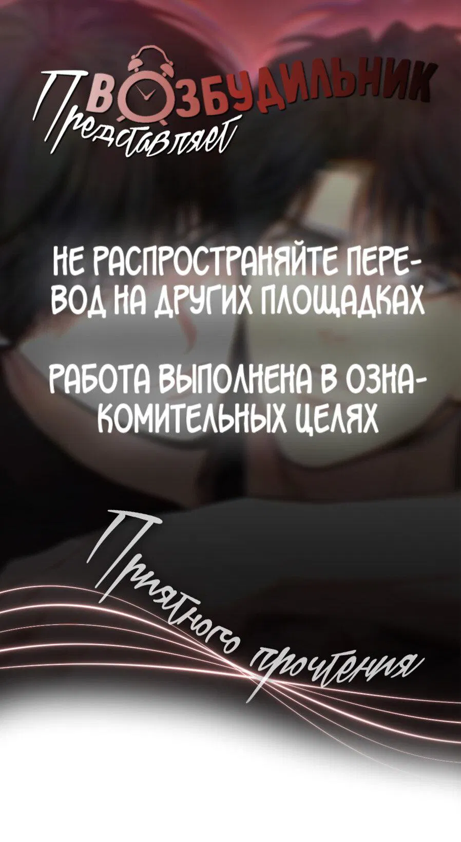 Манга Поменяться местами - Глава 16 Страница 1