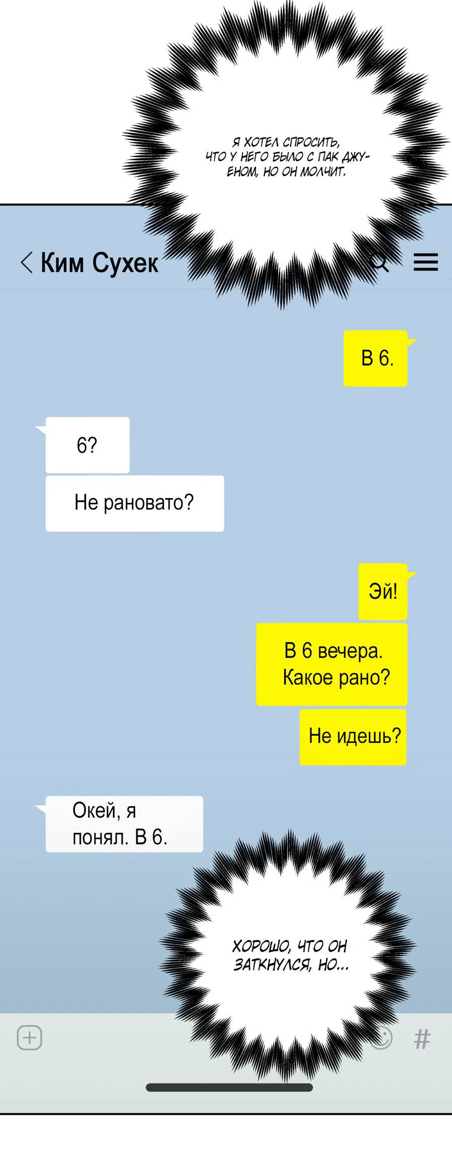 Манга Поменяться местами - Глава 18 Страница 9