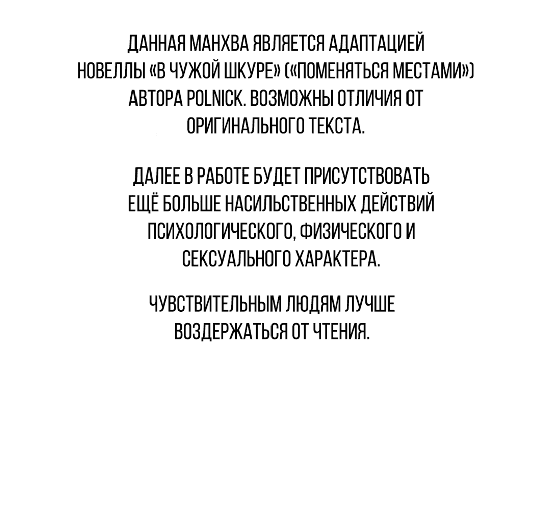 Манга Поменяться местами - Глава 19 Страница 2