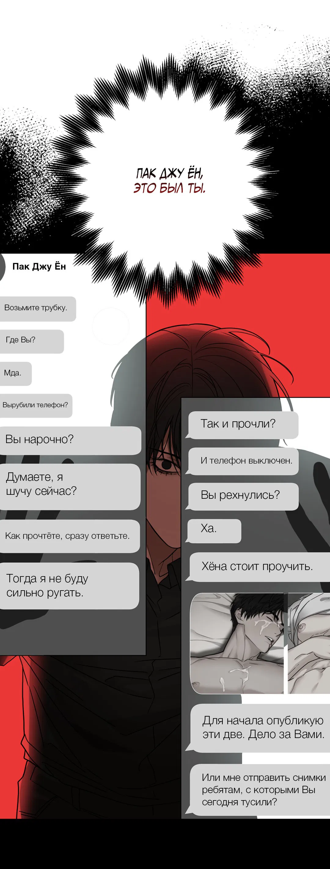 Манга Поменяться местами - Глава 23 Страница 45