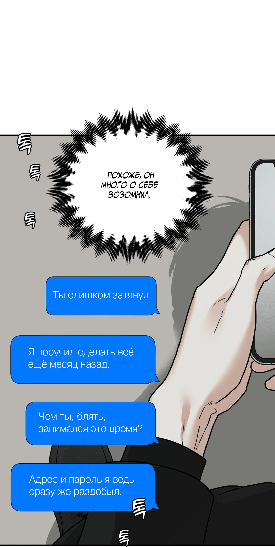 Манга Поменяться местами - Глава 23 Страница 29