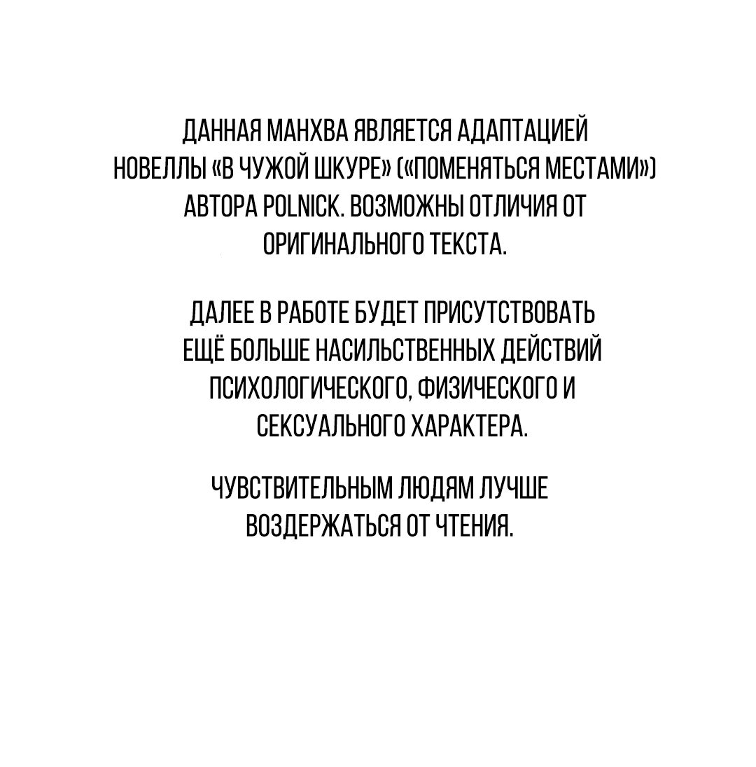Манга Поменяться местами - Глава 23 Страница 2