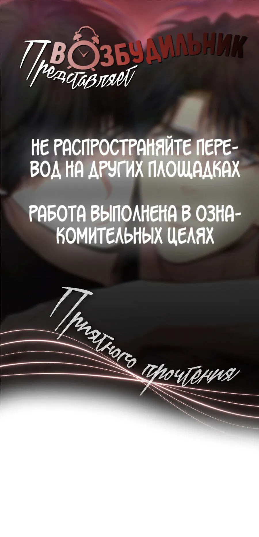 Манга Поменяться местами - Глава 24 Страница 1