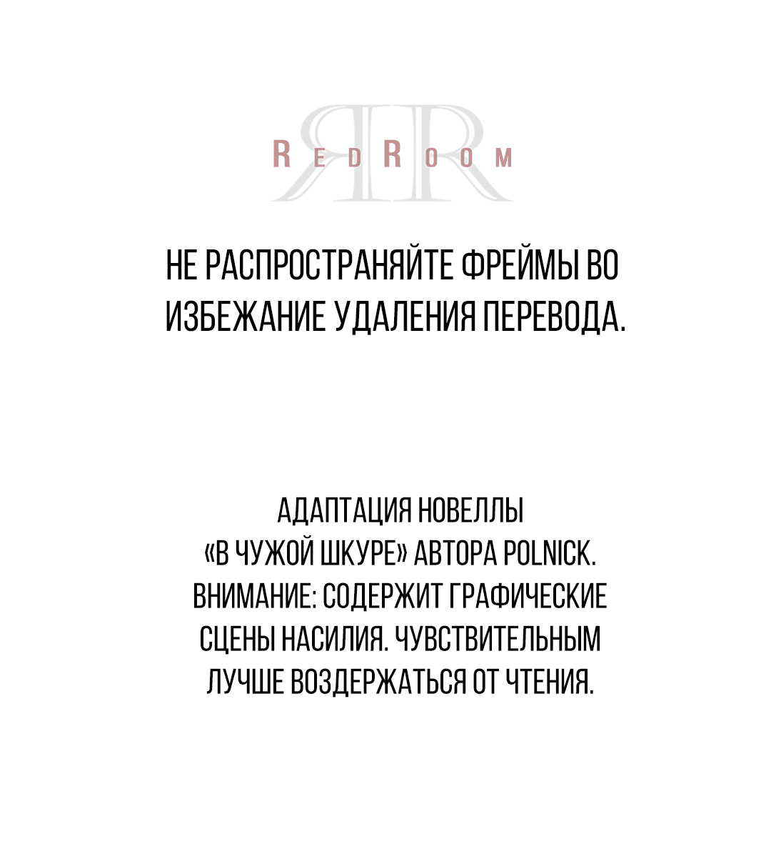 Манга Поменяться местами - Глава 27 Страница 1