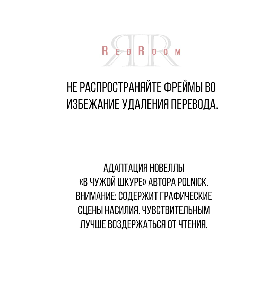 Манга Поменяться местами - Глава 28 Страница 1
