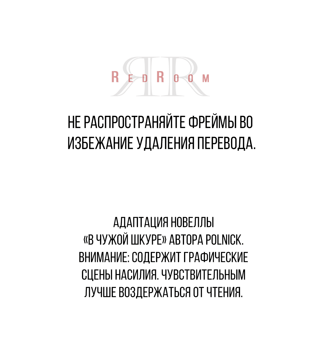 Манга Поменяться местами - Глава 29 Страница 1
