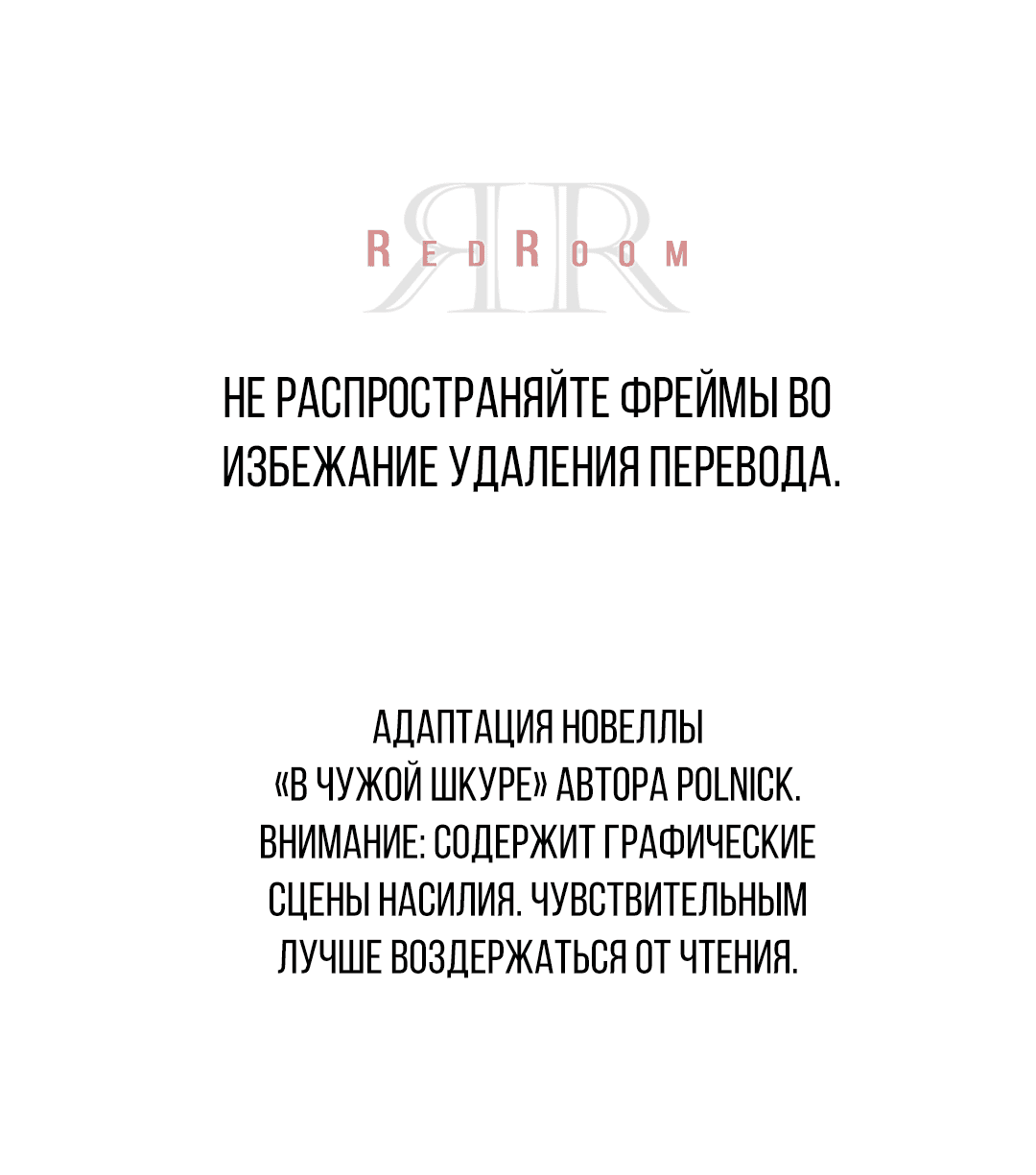 Манга Поменяться местами - Глава 30 Страница 1