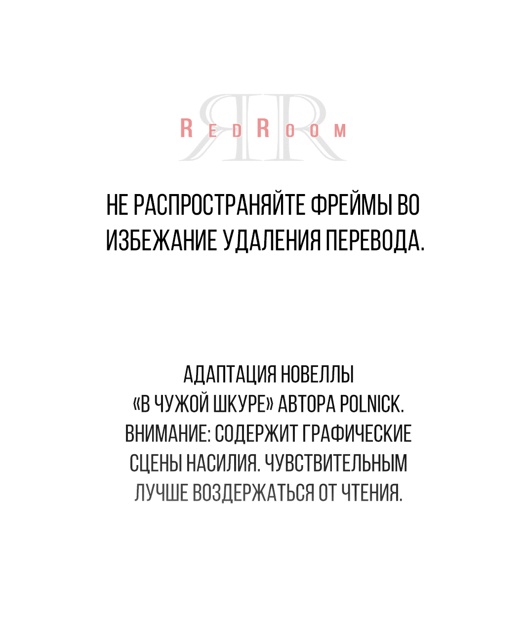 Манга Поменяться местами - Глава 31 Страница 1