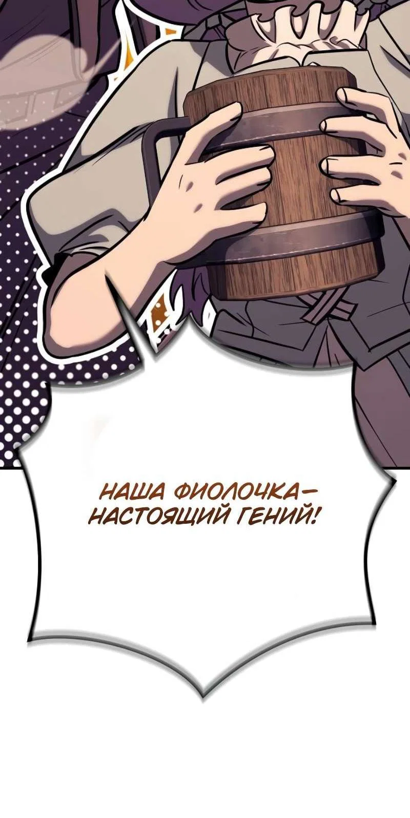 Манга Сумасшедший страж в средневековом фэнтези - Глава 34 Страница 3