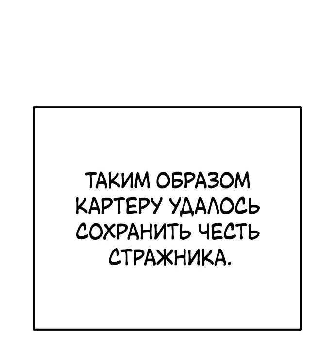 Манга Сумасшедший страж в средневековом фэнтези - Глава 16 Страница 48