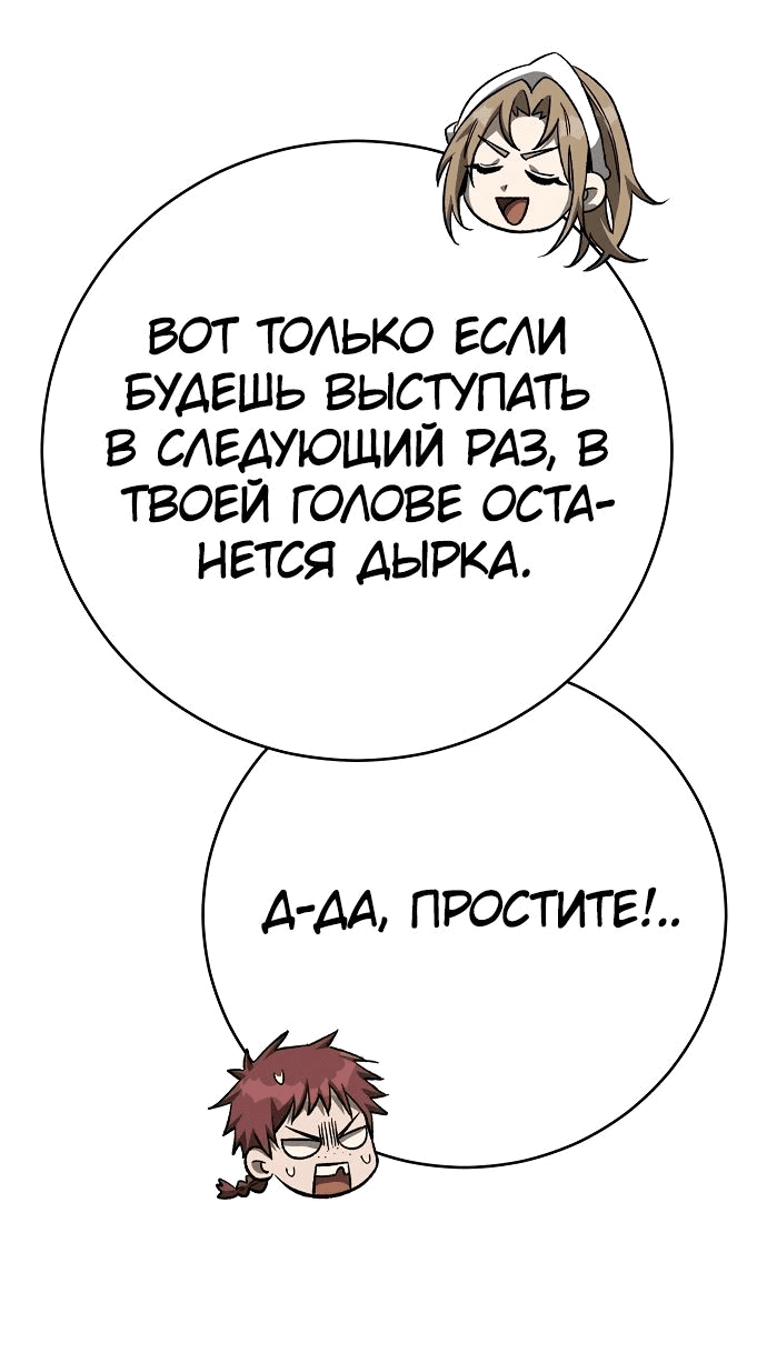 Манга Сумасшедший страж в средневековом фэнтези - Глава 16 Страница 70
