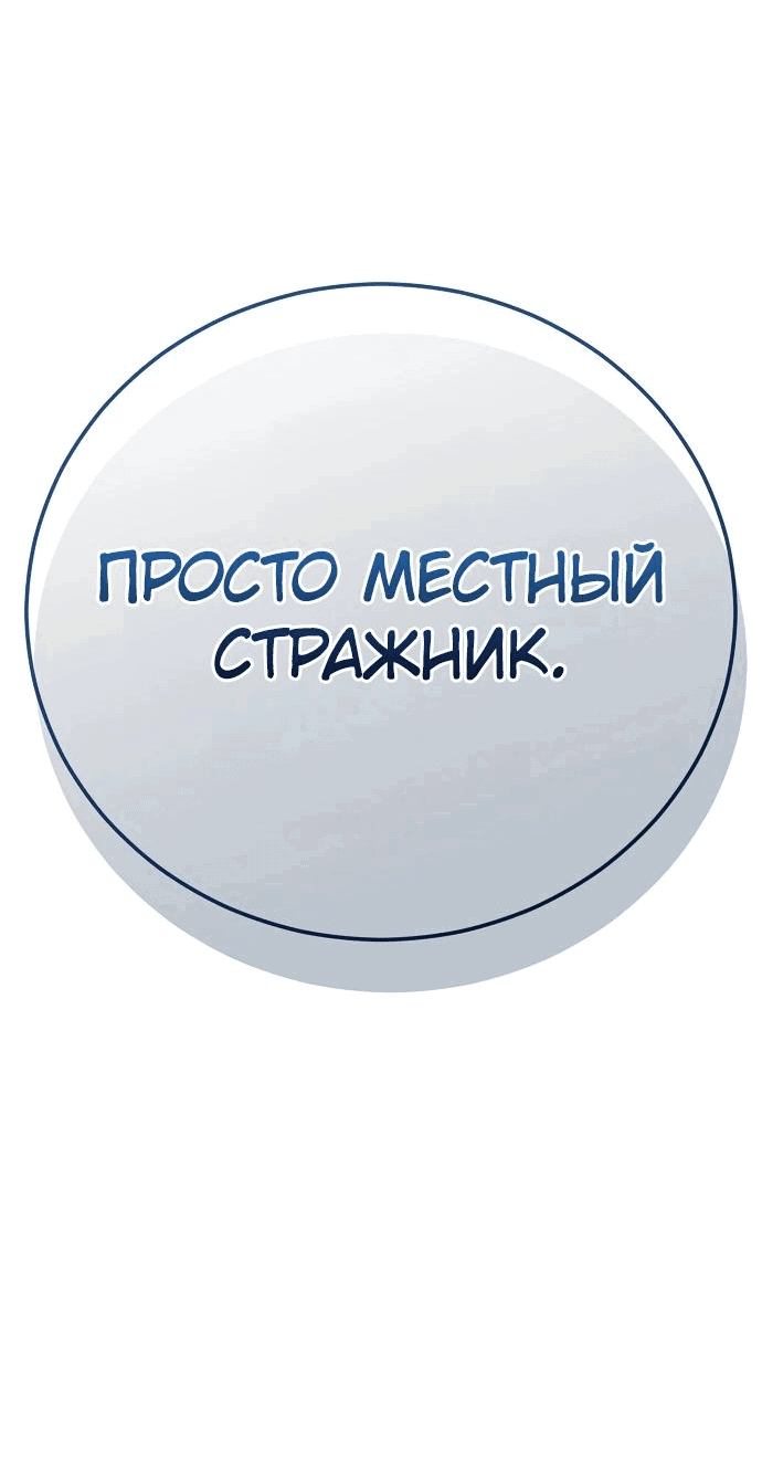 Манга Сумасшедший страж в средневековом фэнтези - Глава 15 Страница 69