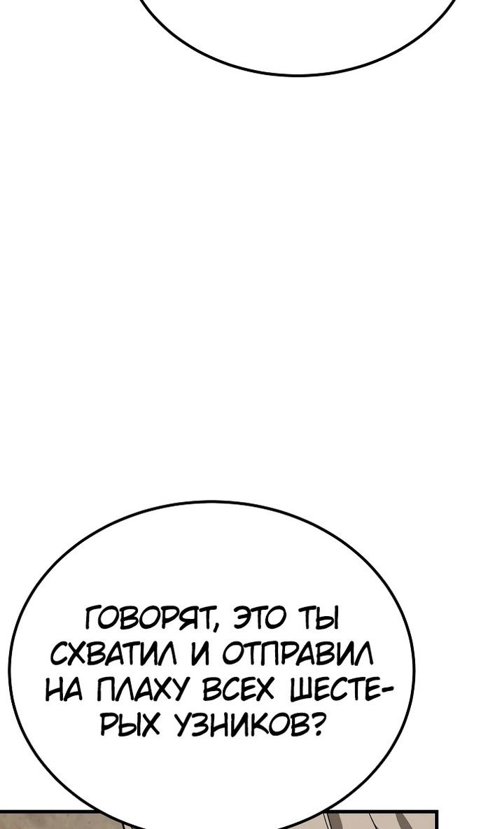 Манга Сумасшедший страж в средневековом фэнтези - Глава 11 Страница 78