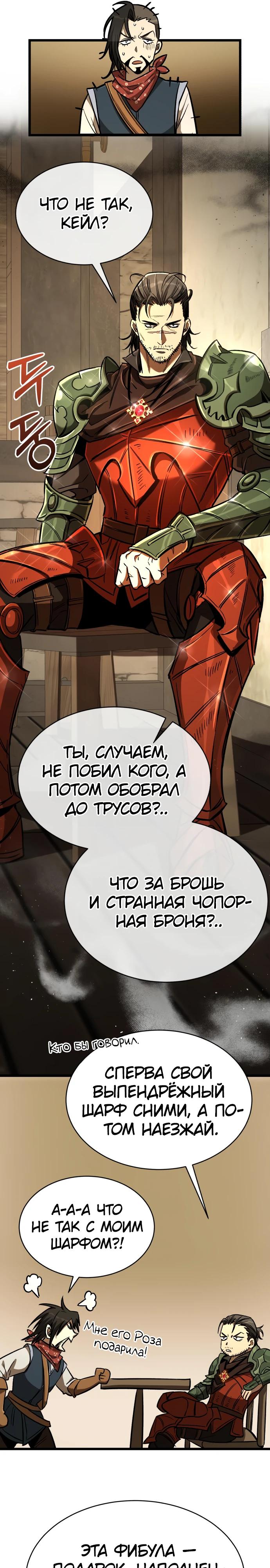 Манга Сумасшедший страж в средневековом фэнтези - Глава 8 Страница 33