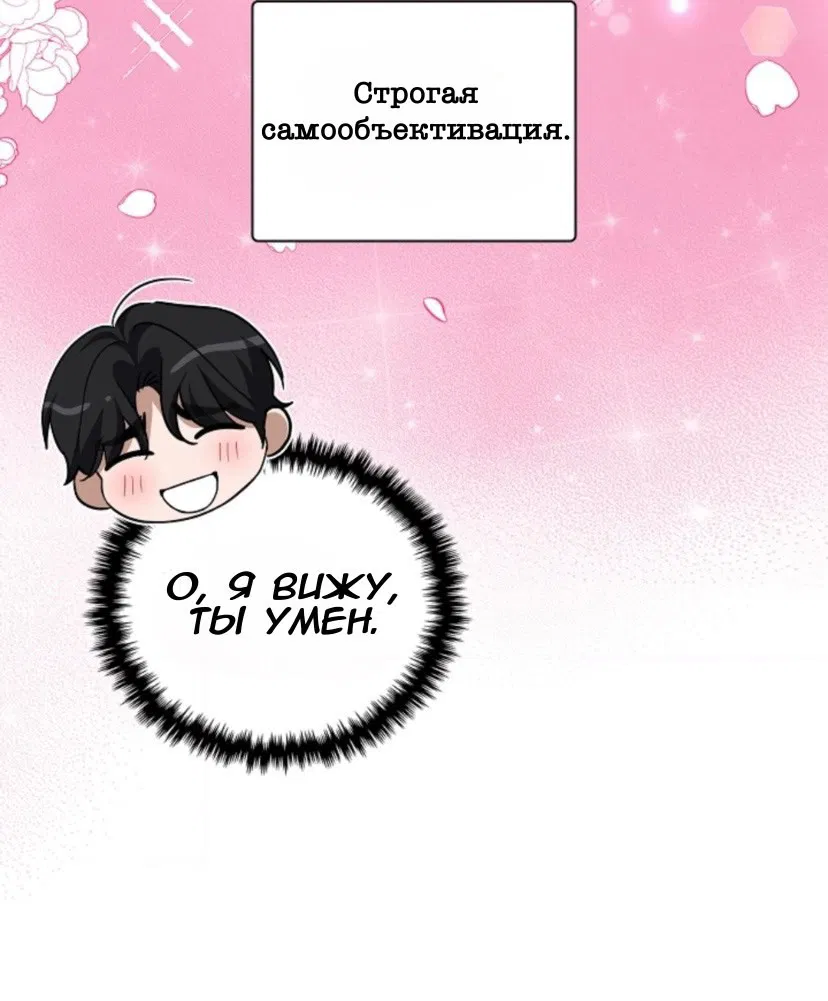 Манга Не трогай пёсика! - Глава 30 Страница 30