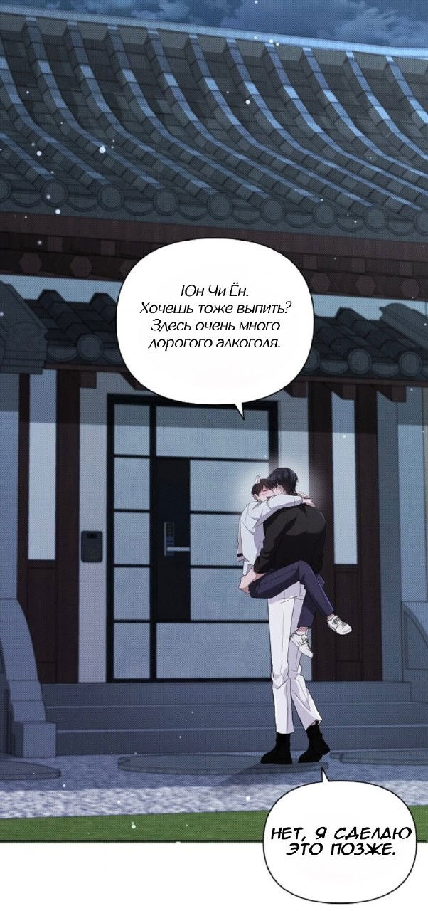 Манга Не трогай пёсика! - Глава 30 Страница 12