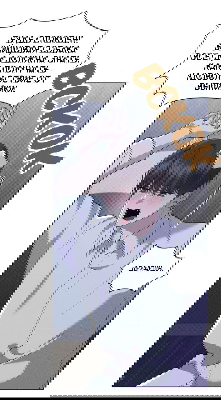 Манга Не трогай пёсика! - Глава 30 Страница 17