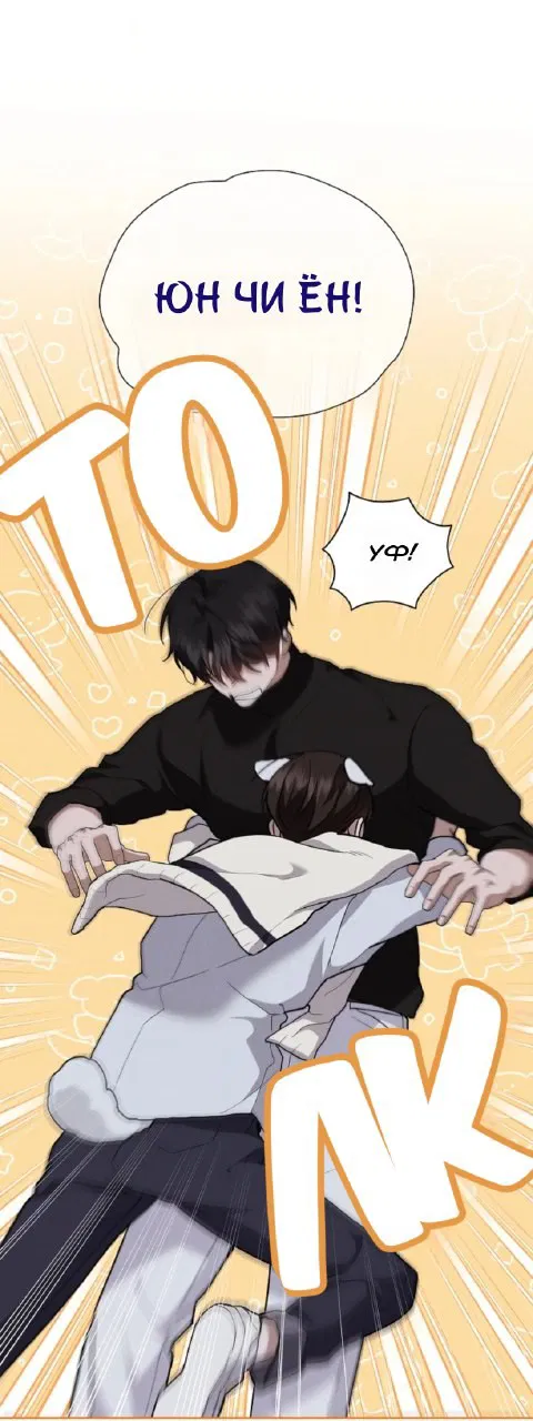 Манга Не трогай пёсика! - Глава 30 Страница 5