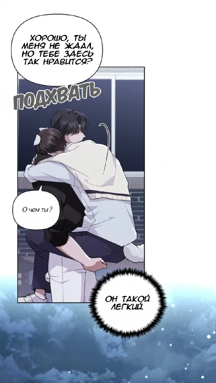 Манга Не трогай пёсика! - Глава 30 Страница 11