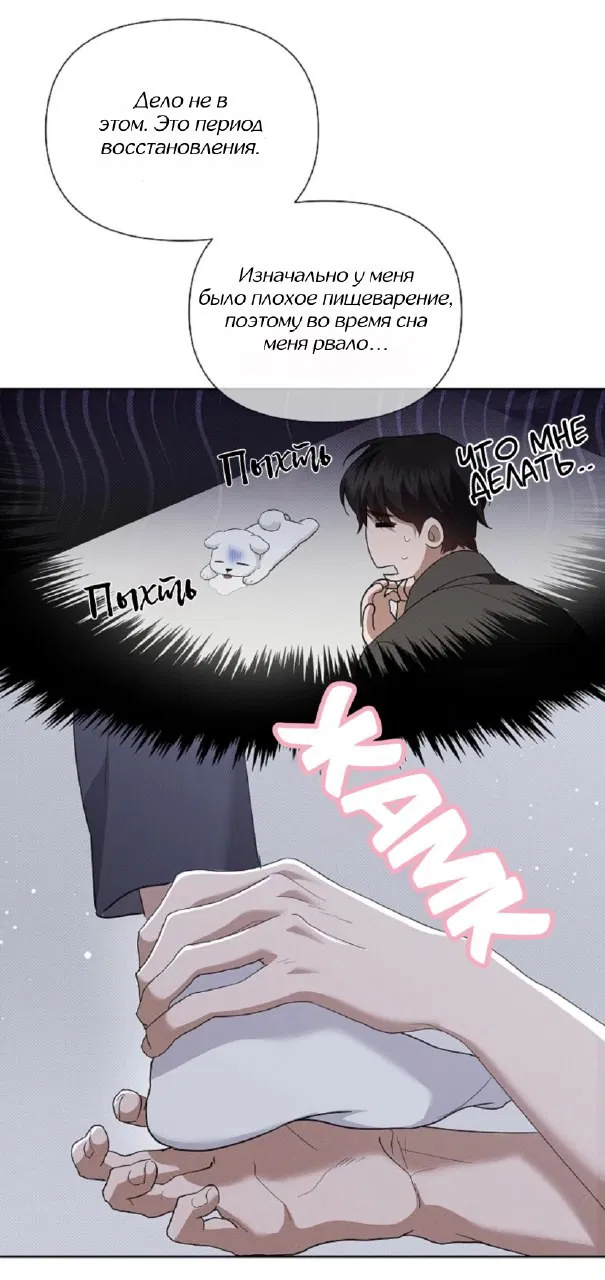 Манга Не трогай пёсика! - Глава 30 Страница 16