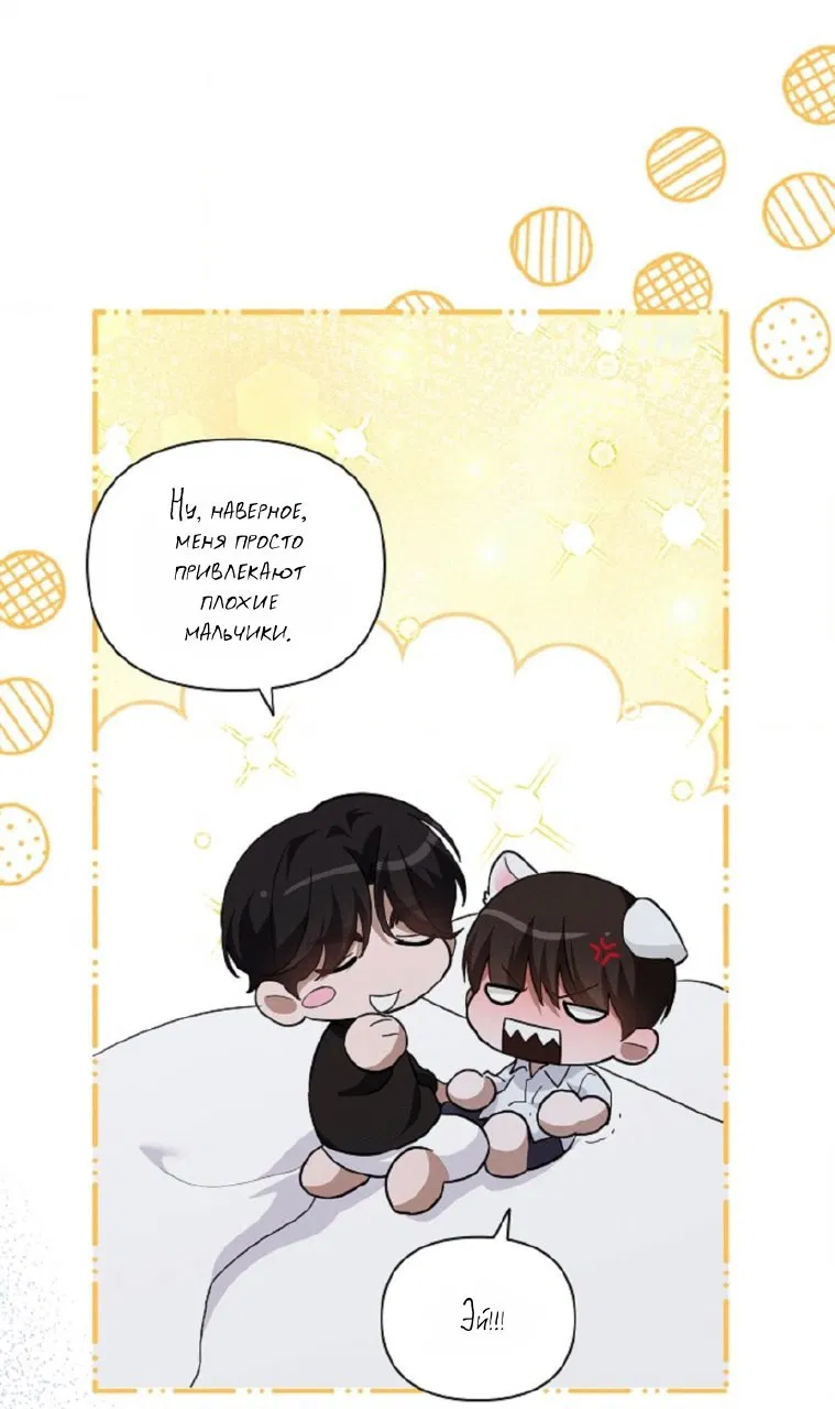 Манга Не трогай пёсика! - Глава 30 Страница 33