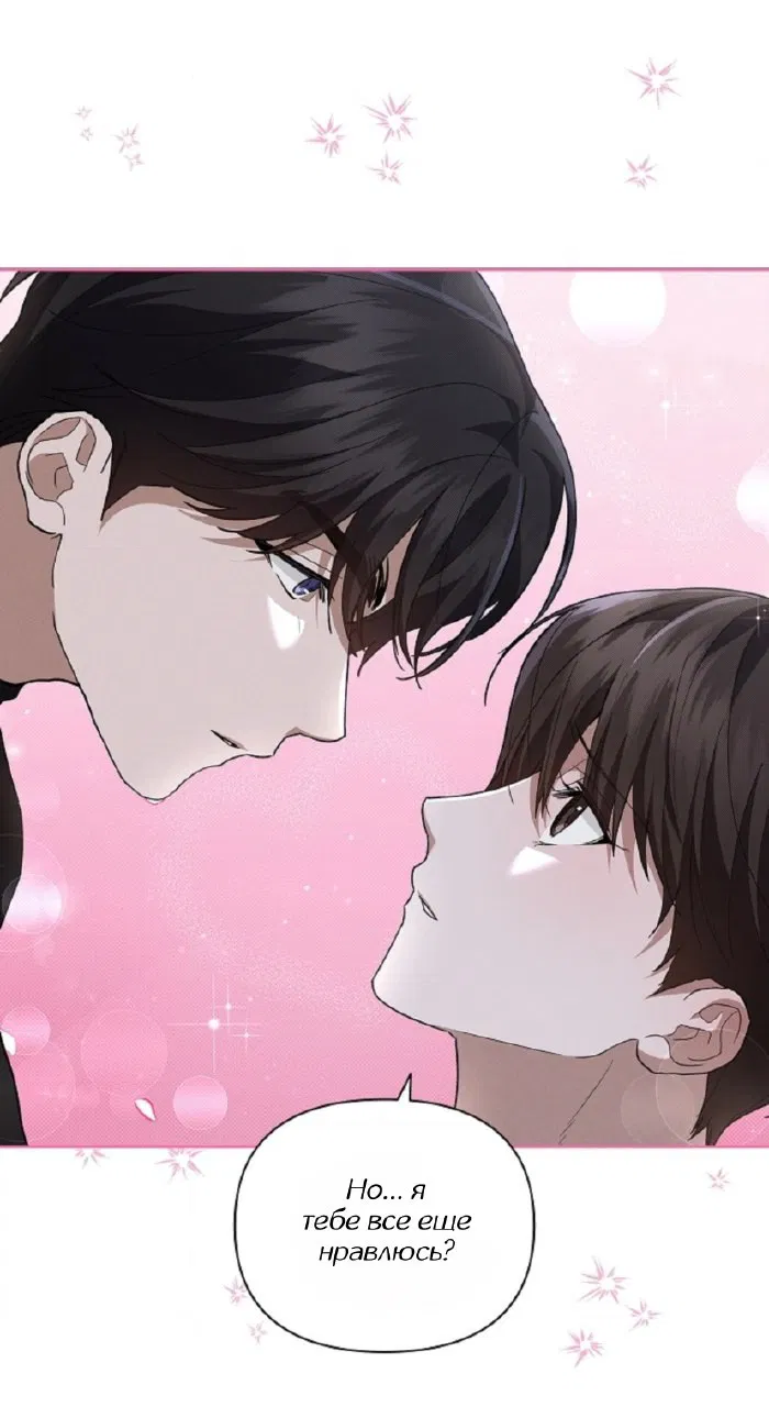 Манга Не трогай пёсика! - Глава 30 Страница 31