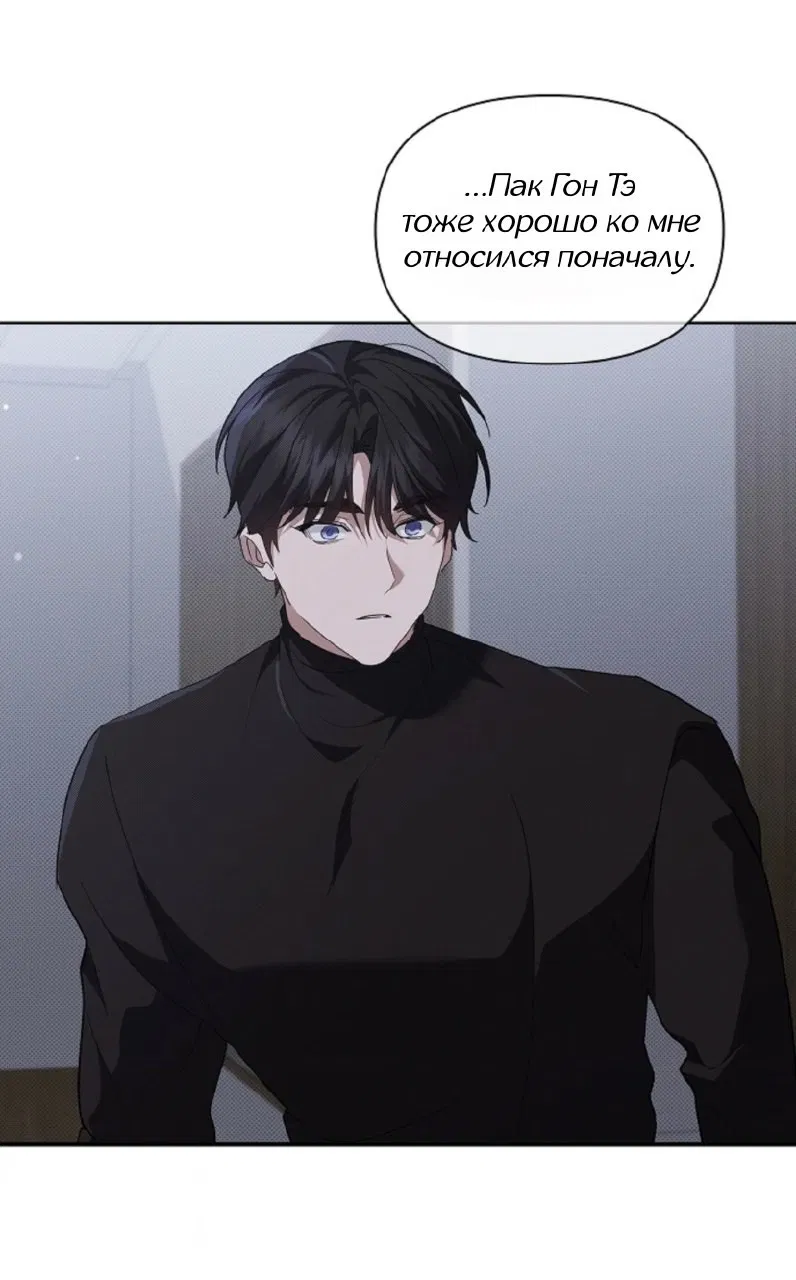 Манга Не трогай пёсика! - Глава 30 Страница 50