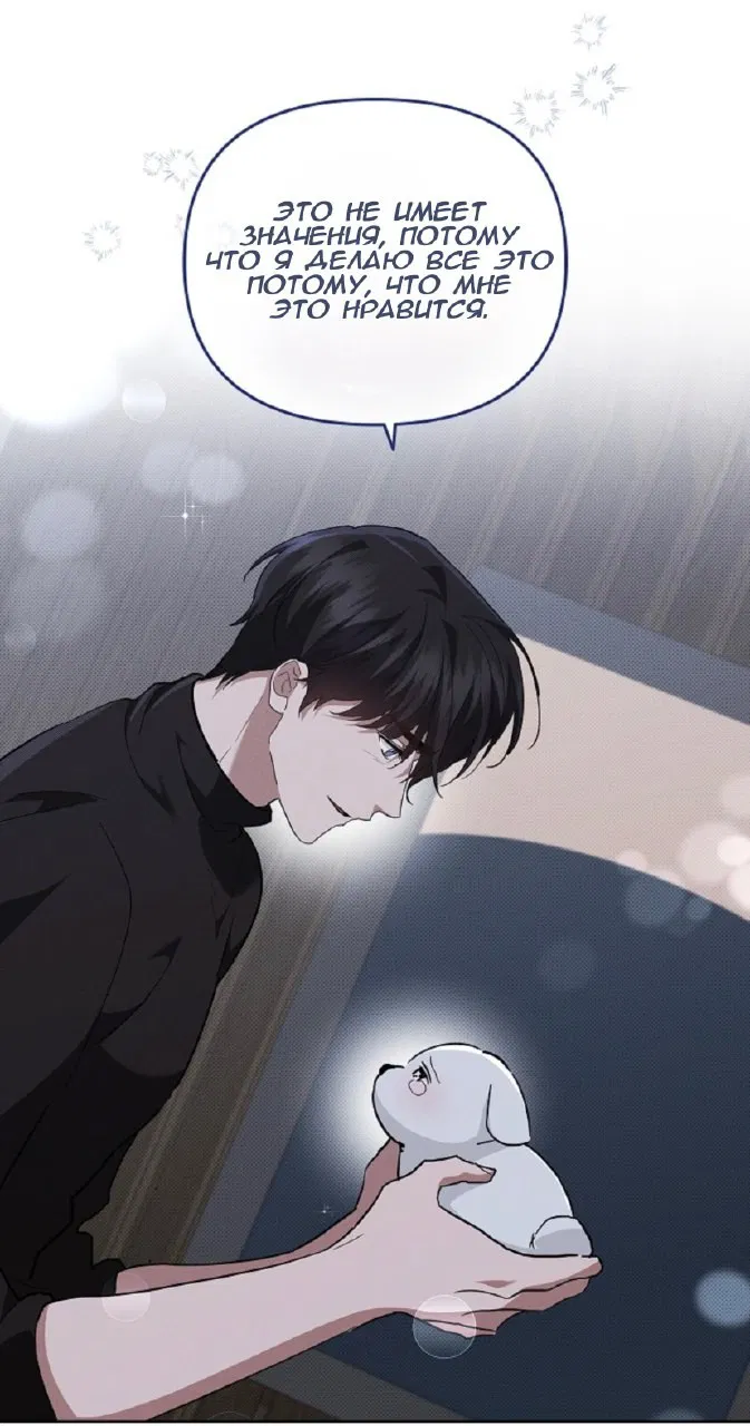 Манга Не трогай пёсика! - Глава 30 Страница 61
