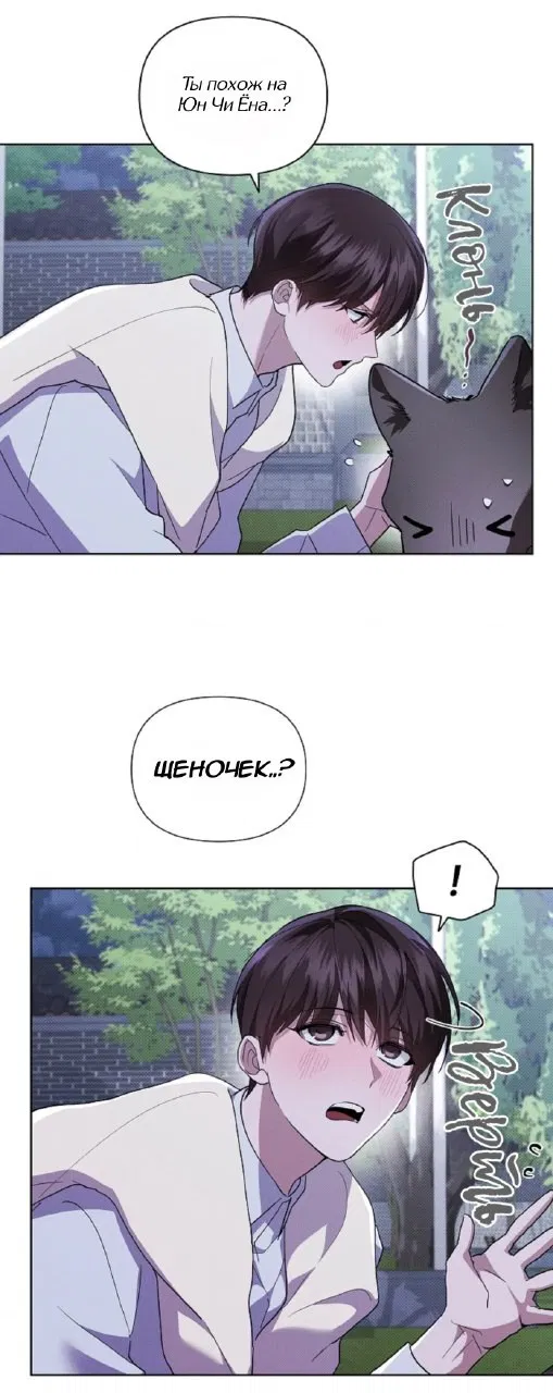 Манга Не трогай пёсика! - Глава 30 Страница 4