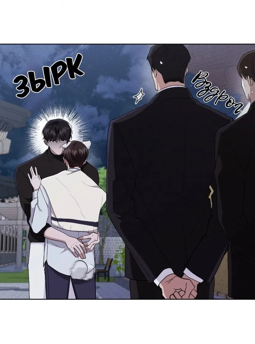 Манга Не трогай пёсика! - Глава 30 Страница 7