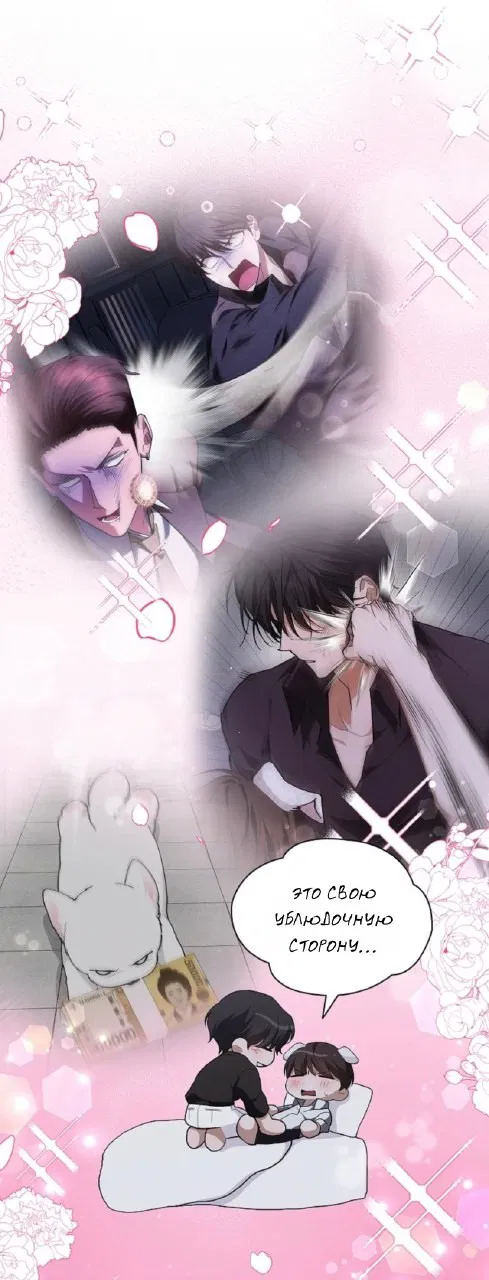 Манга Не трогай пёсика! - Глава 30 Страница 29